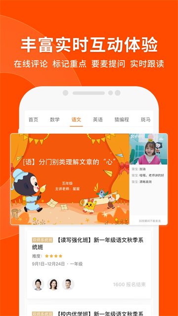 猿辅导app官方版