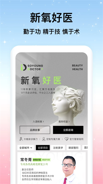 新氧医美