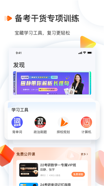 启航教育app