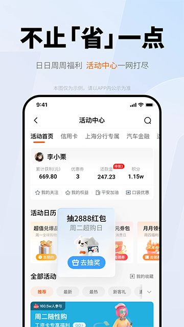 平安口袋银行App
