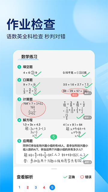 作业帮App
