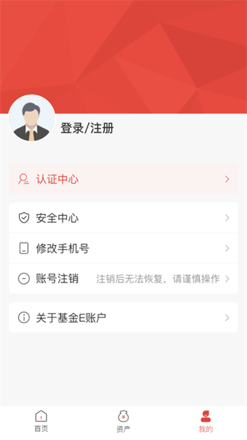 基金E账户