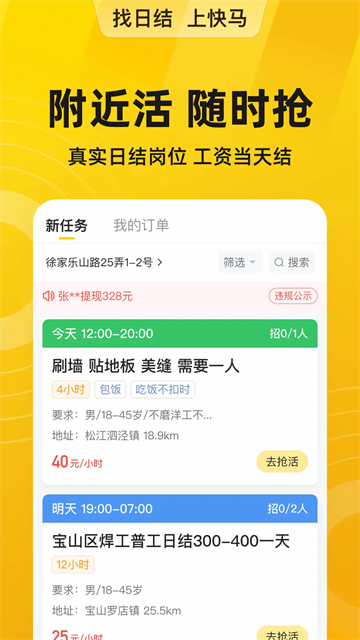 快马日结