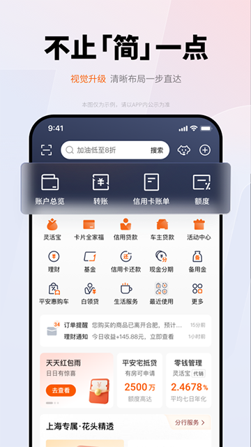 平安口袋银行App