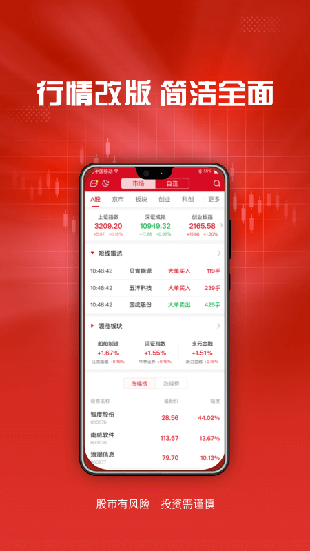 东海证券app