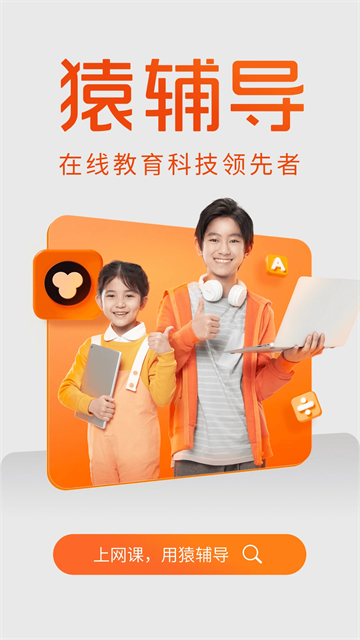 猿辅导app官方版