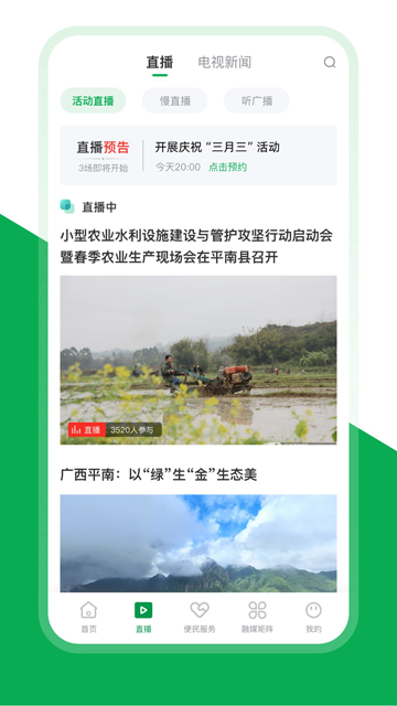 桂平融媒app