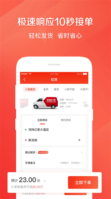 58到家速运