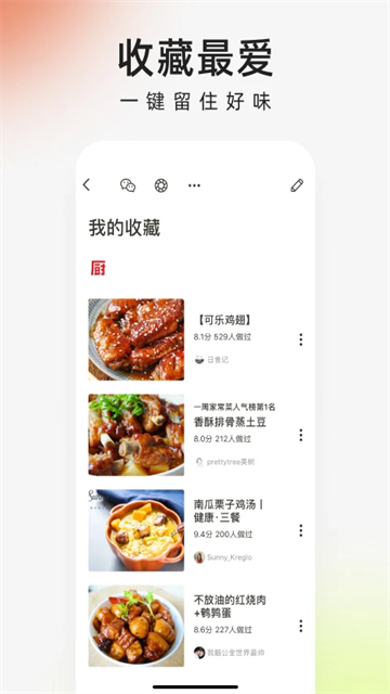 下厨房菜谱大全app