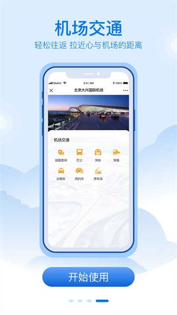 大兴机场app