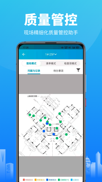 智建云工程管理
