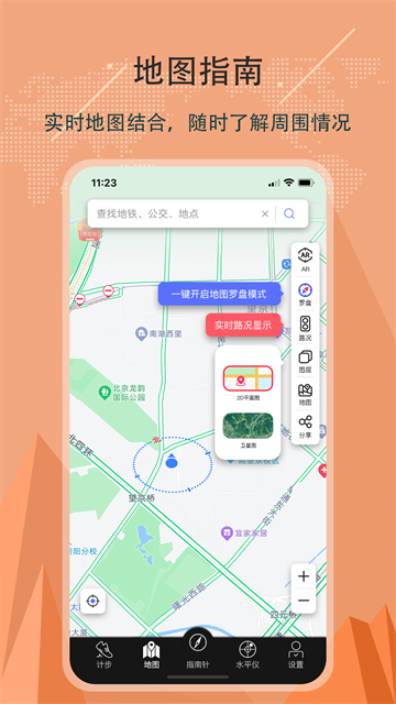 出行指南针app