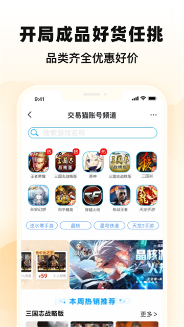 交易猫手游交易平台App