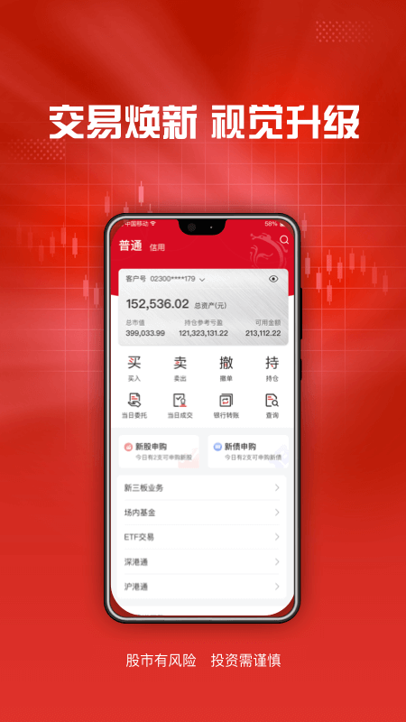 东海证券app