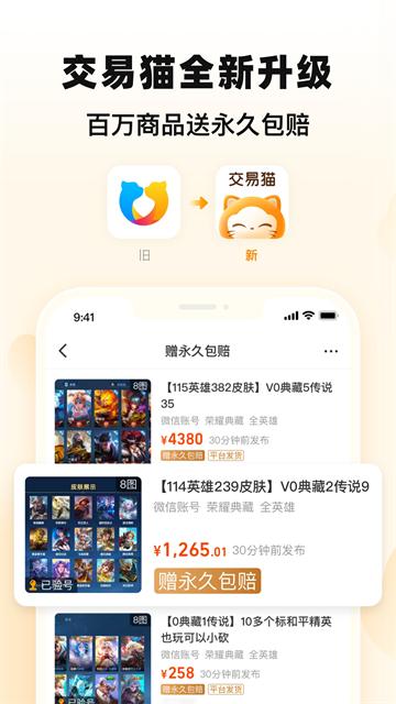 交易猫手游交易平台App