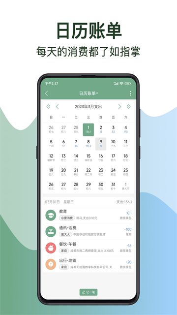熊猫记账手机版