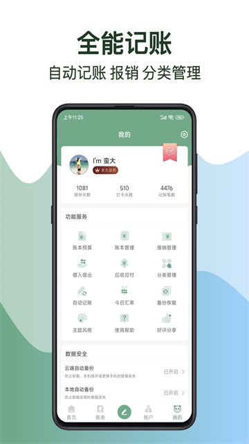 熊猫记账手机版
