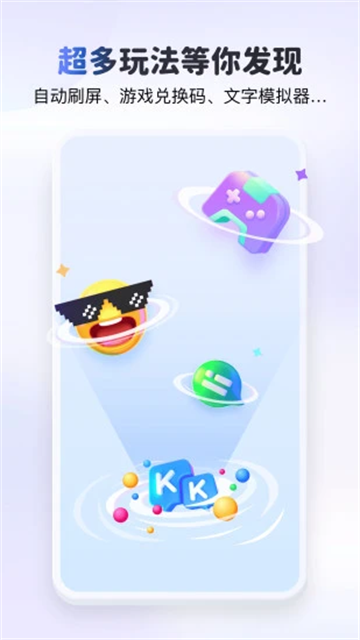 KK键盘输入法