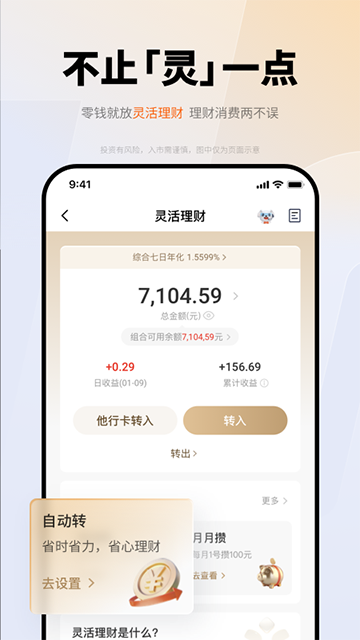 平安口袋银行App