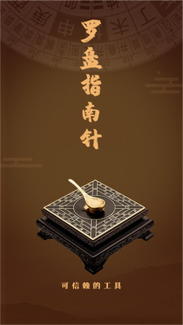 风水罗盘指南针