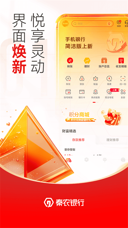 秦农银行app