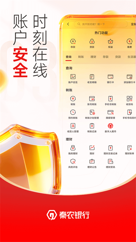 秦农银行app