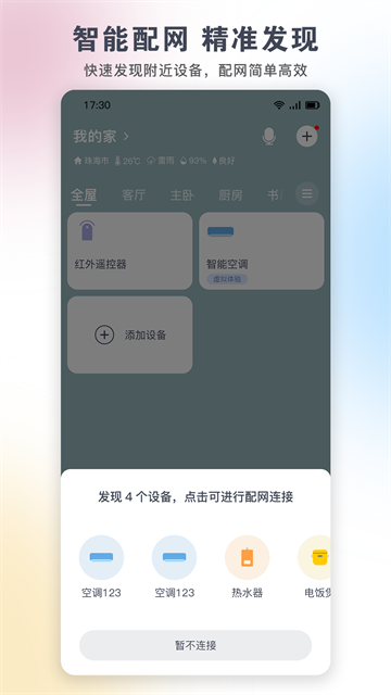 格力空调手机遥控器手机版