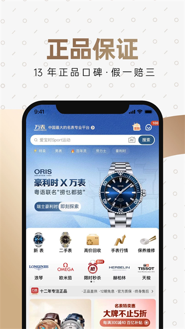 万表全球名表