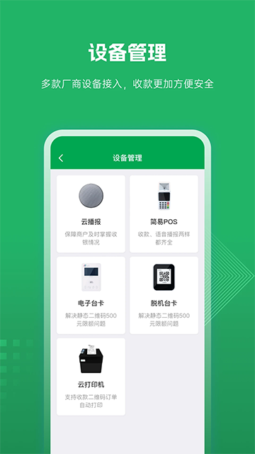 福建农信商户版