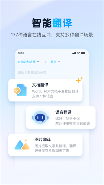 金山词霸在线翻译英语app