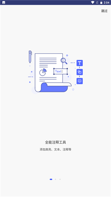 万兴PDF专家安卓版