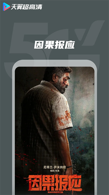 天翼超高清app