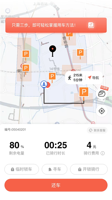 小鱼出行app