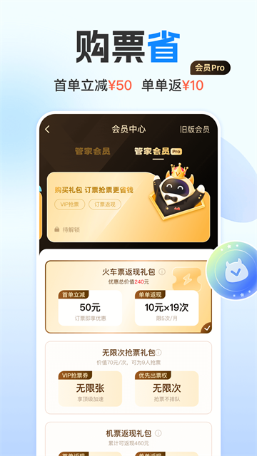 高铁管家12306