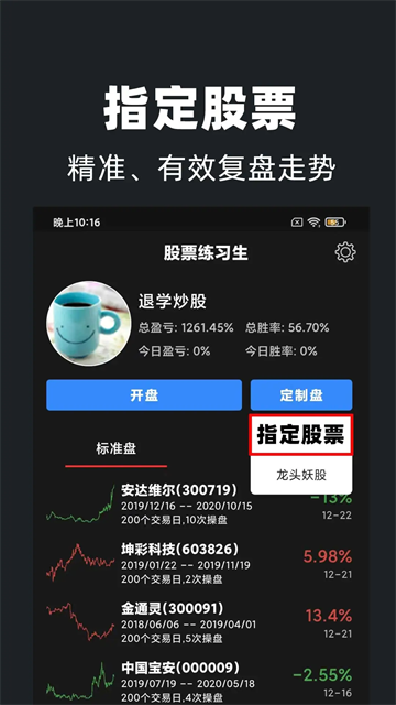 股票练习生