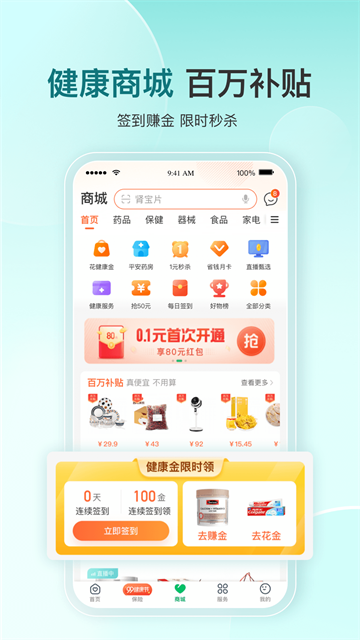 平安好医生app