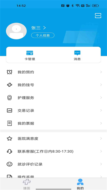闵行捷医官方版