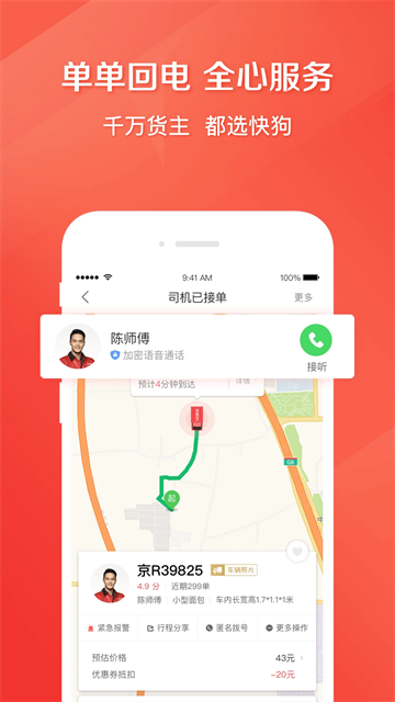 58到家速运
