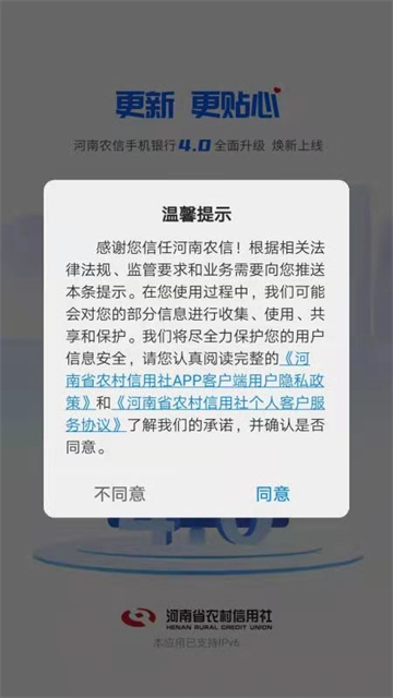 河南农信金燕e贷app