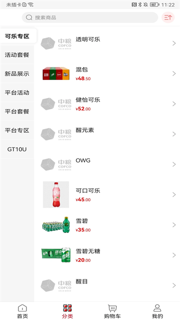 可乐GO