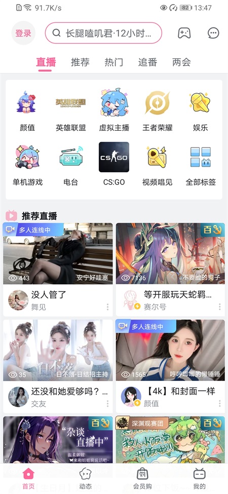 哔哩哔哩概念版