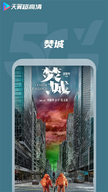 天翼超高清app