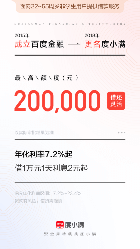度小满