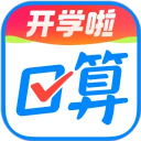 作业帮口算