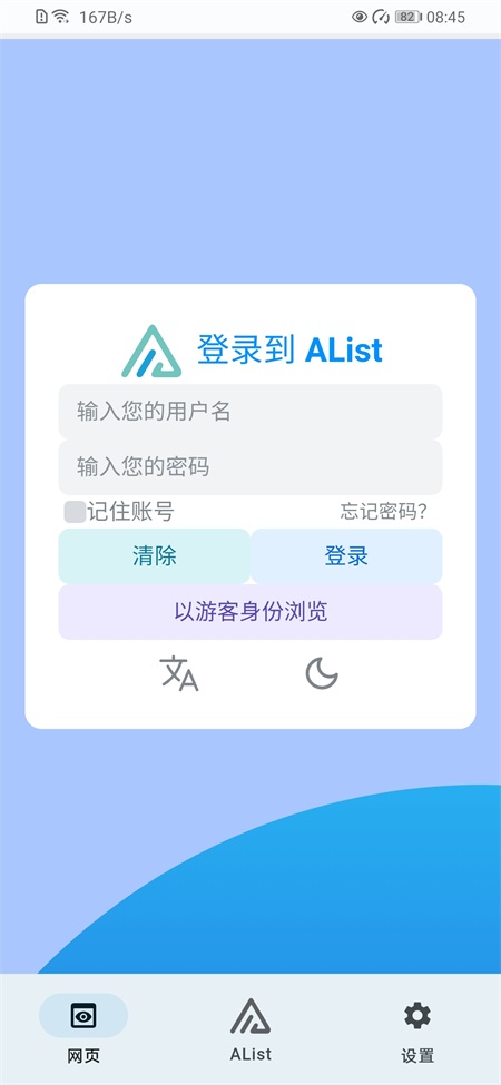 AList安卓版