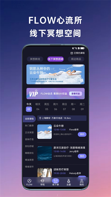 FLOW冥想官方版
