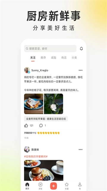 下厨房菜谱大全app