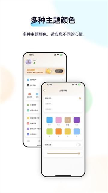 日历清单App
