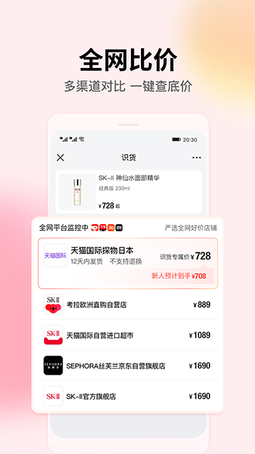 识货App
