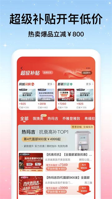 新氧医美